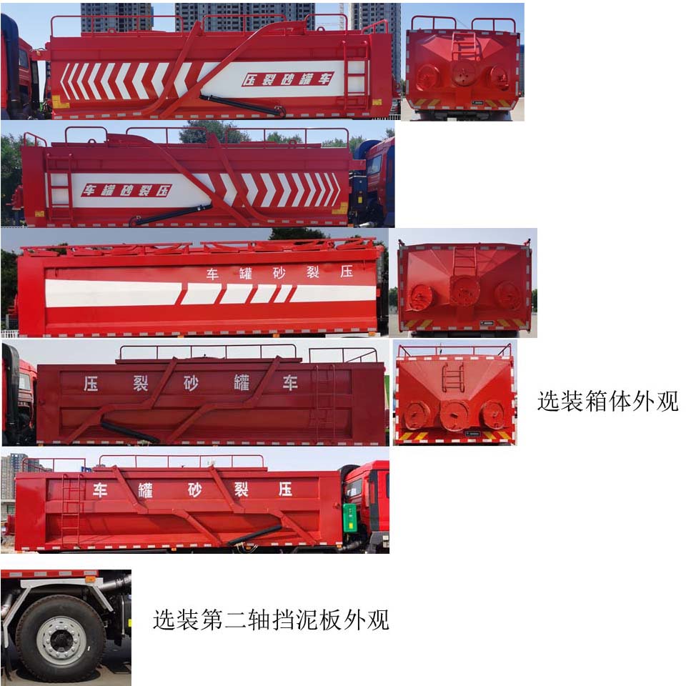 忠华通运牌TYJ5310TSG压裂砂罐车公告图片