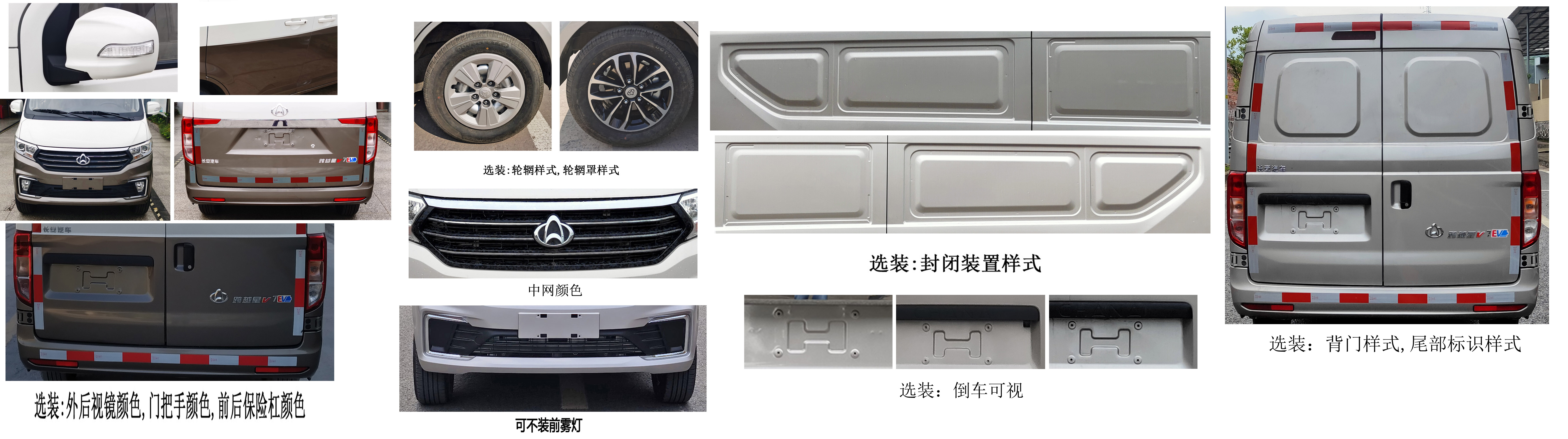 長(zhǎng)安牌SC5031XXYPQ6B1BEV純電動(dòng)廂式運(yùn)輸車公告圖片