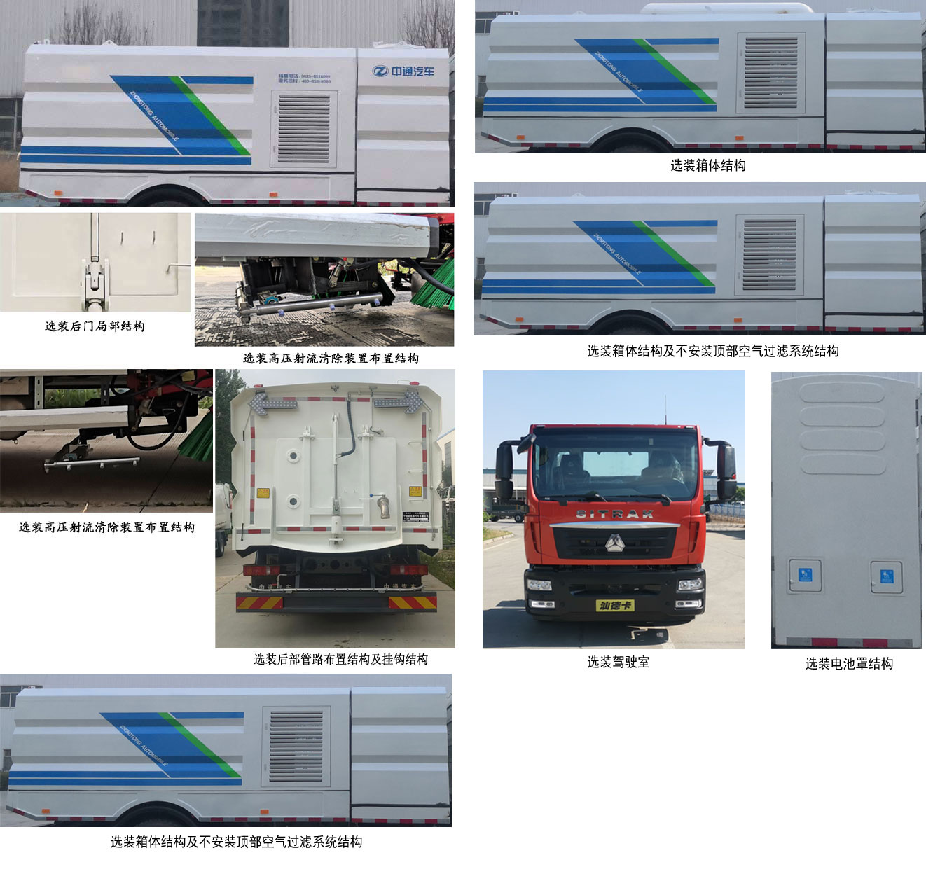 東岳牌ZTQ5181TXSZ6Y53BEV純電動(dòng)洗掃車公告圖片