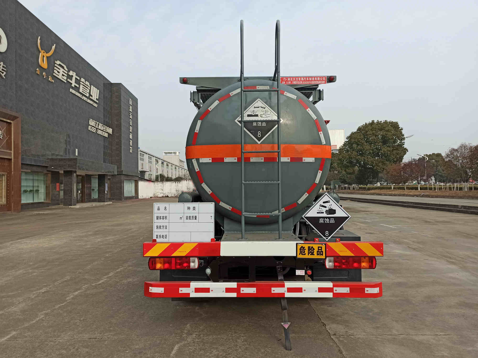 大力牌DLQ5329GFWC6腐蚀性物品罐式运输车公告图片