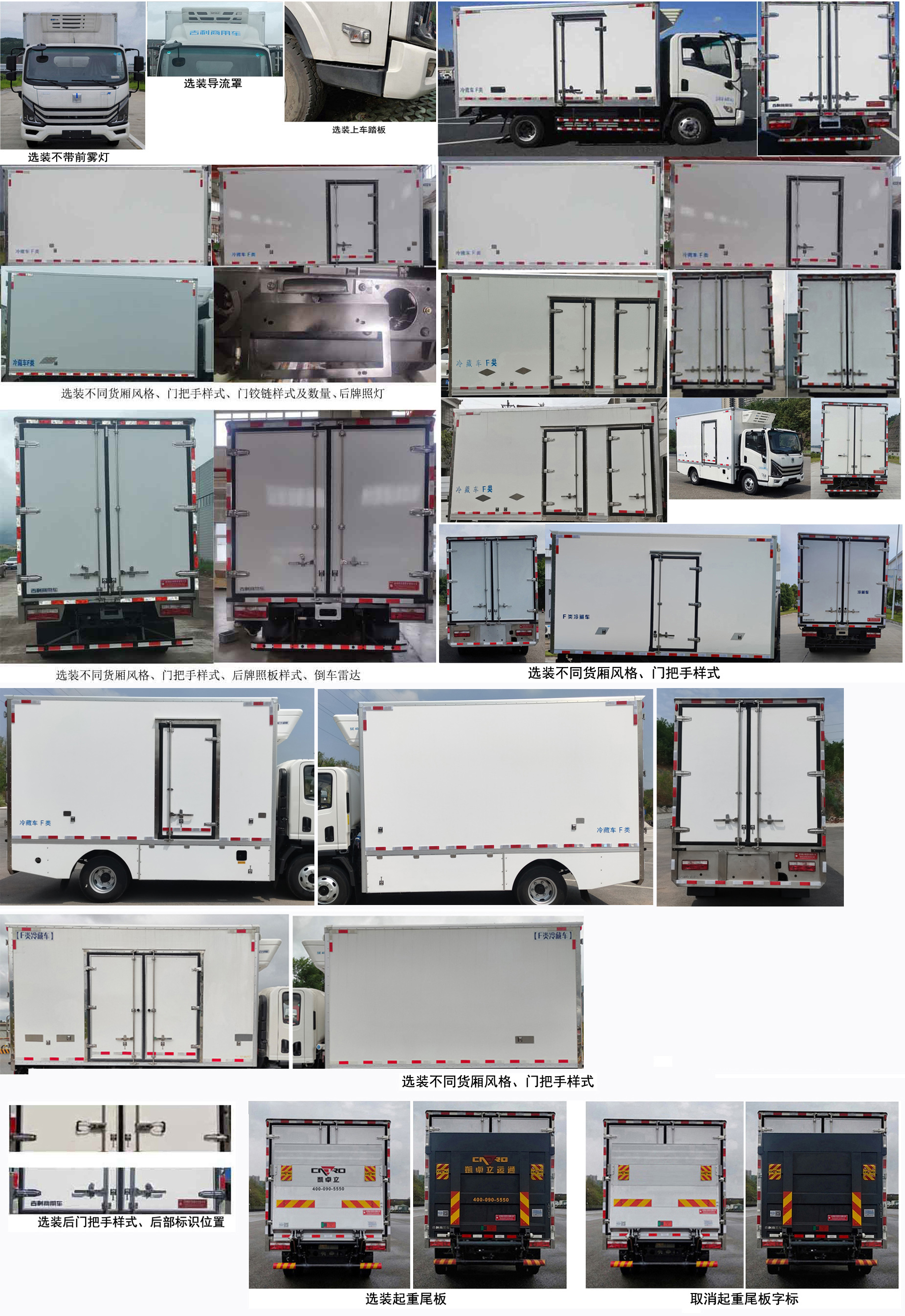 遠(yuǎn)程牌DNC5042XLCSHEVGM3插電式混合動(dòng)力冷藏車(chē)公告圖片