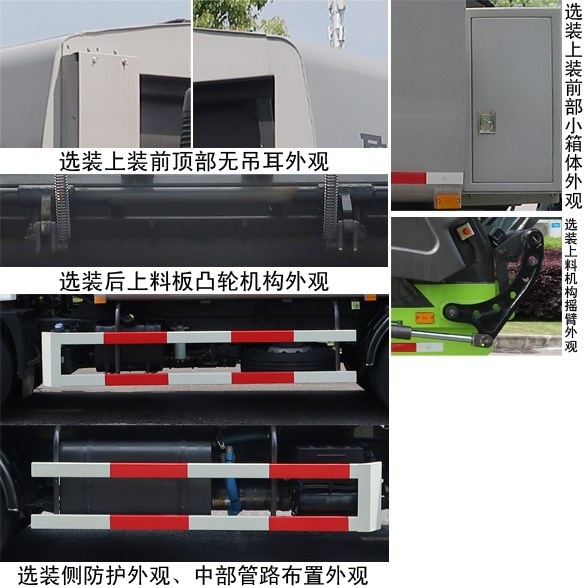 中联牌ZBH5181ZYSDHE6压缩式垃圾车公告图片