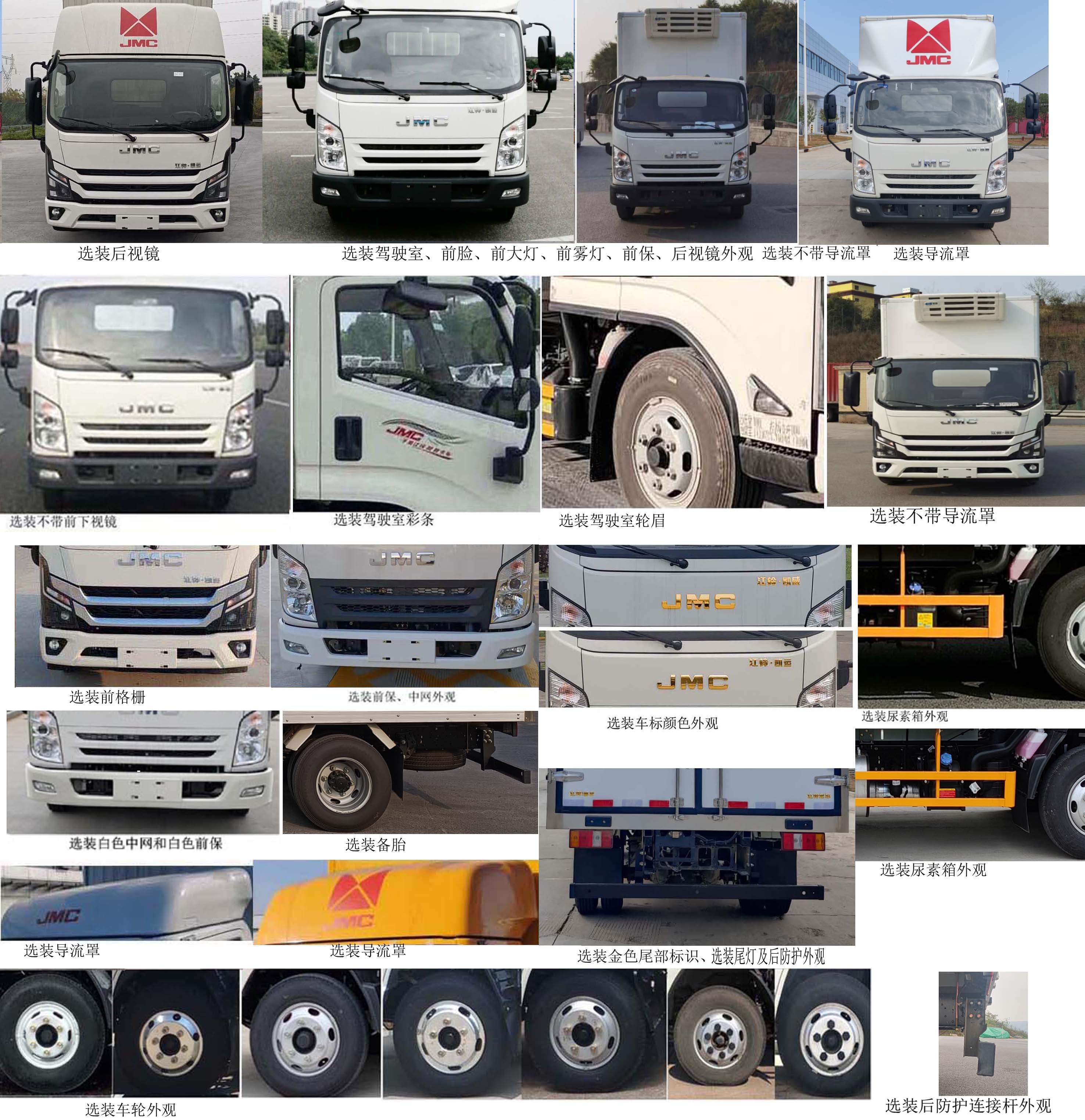 江鈴牌JX5049XLCTGA26冷藏車公告圖片