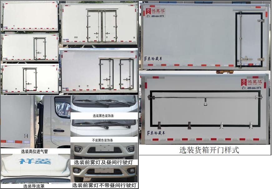 鸿星达牌SJR5030XLC-6冷藏车公告图片