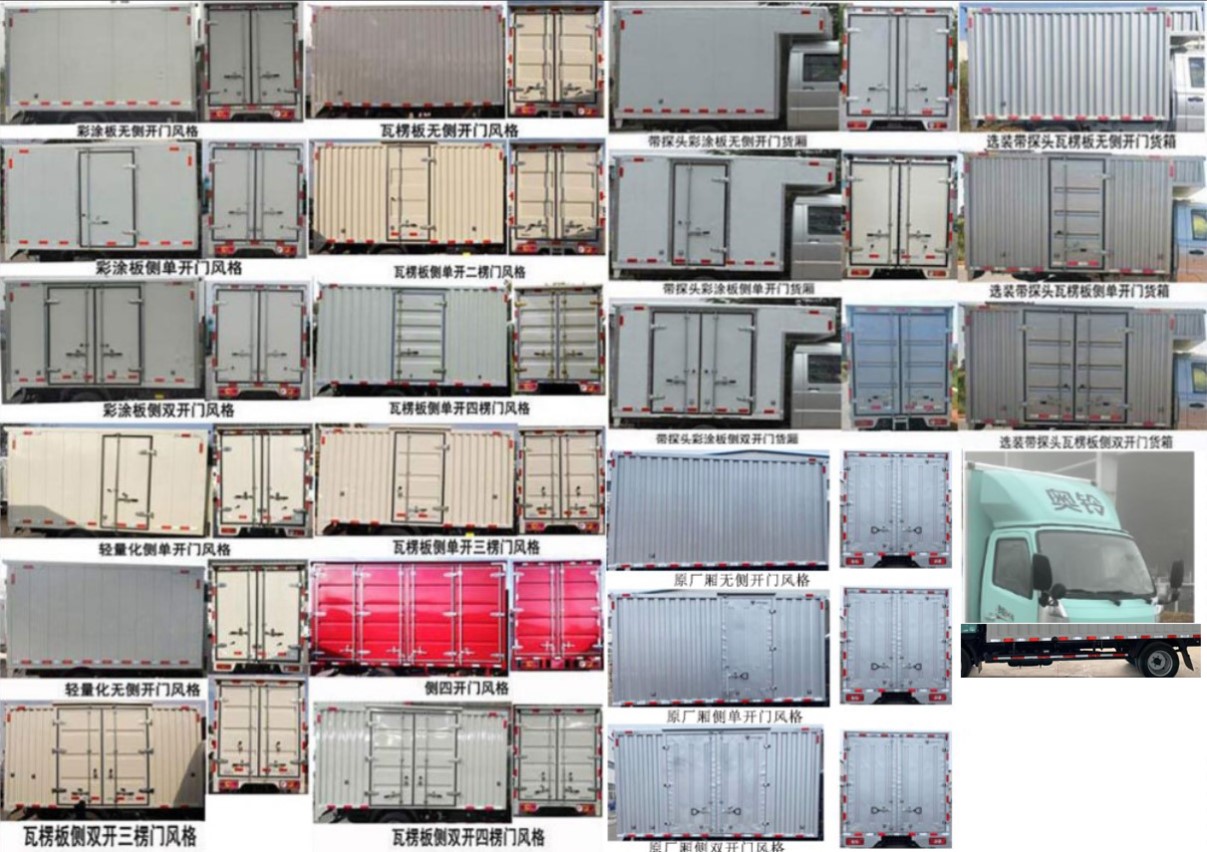 福田牌BJ5031XXY4JV6-AB1廂式運(yùn)輸車公告圖片