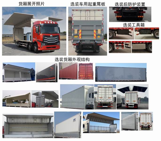 豪沃牌ZZ5257XYKN54CKF1翼開啟廂式車公告圖片