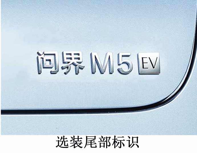 赛力斯牌SKE6480SBEVR纯电动多用途乘用车公告图片