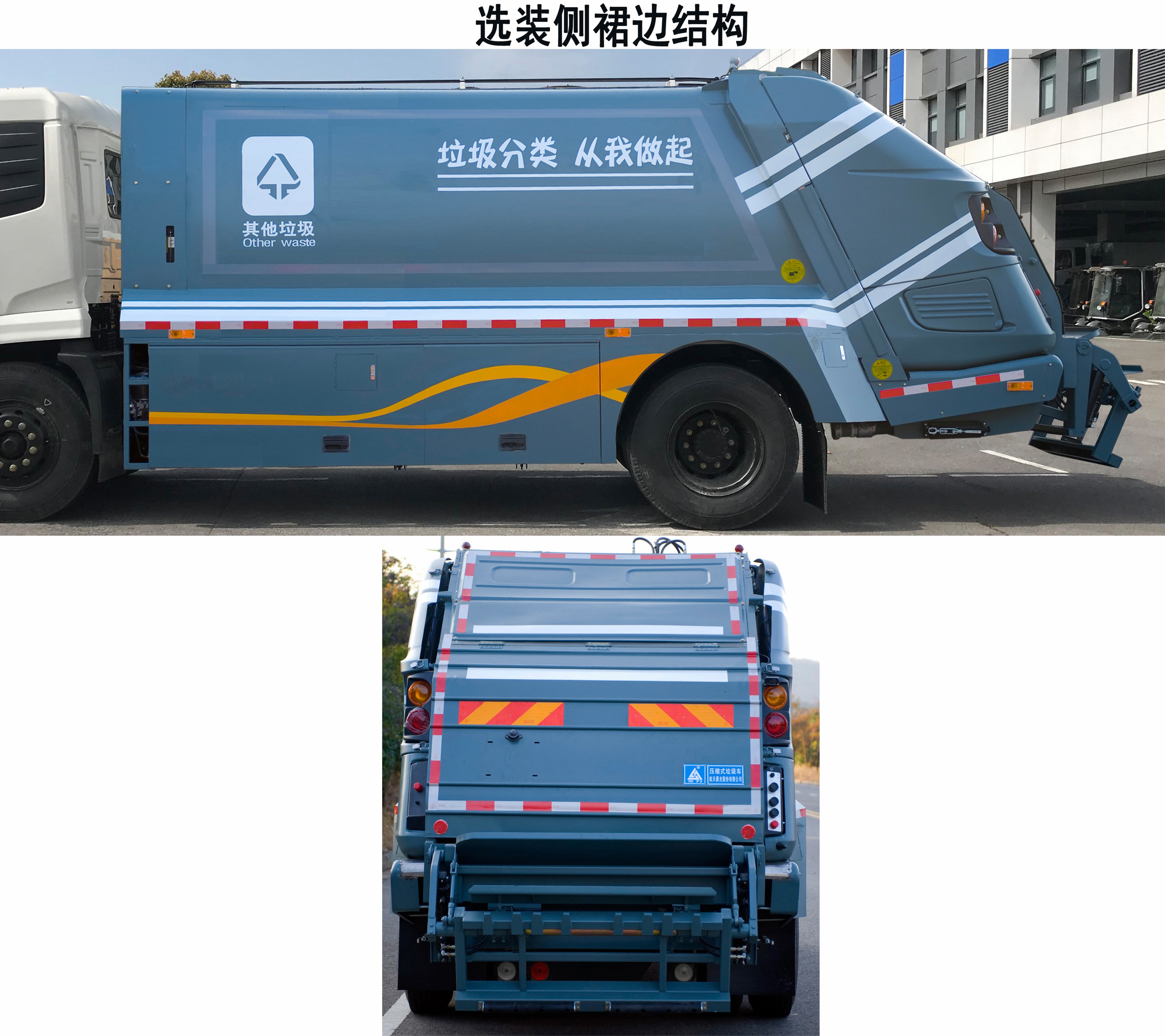 三力牌CGJ5189ZYSDFE6D压缩式垃圾车公告图片