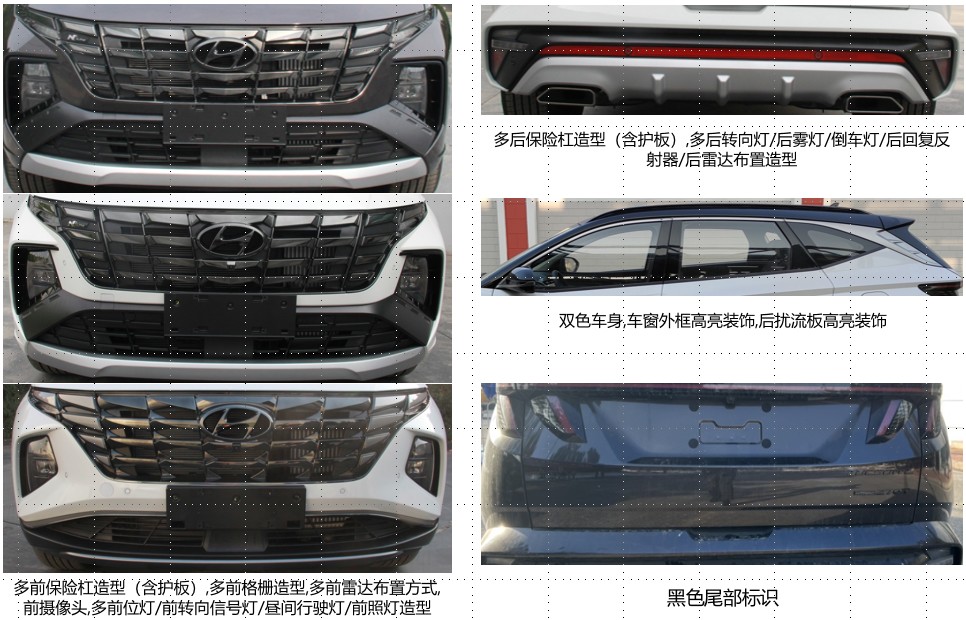 北京现代牌BH6475MHAS多用途乘用车公告图片