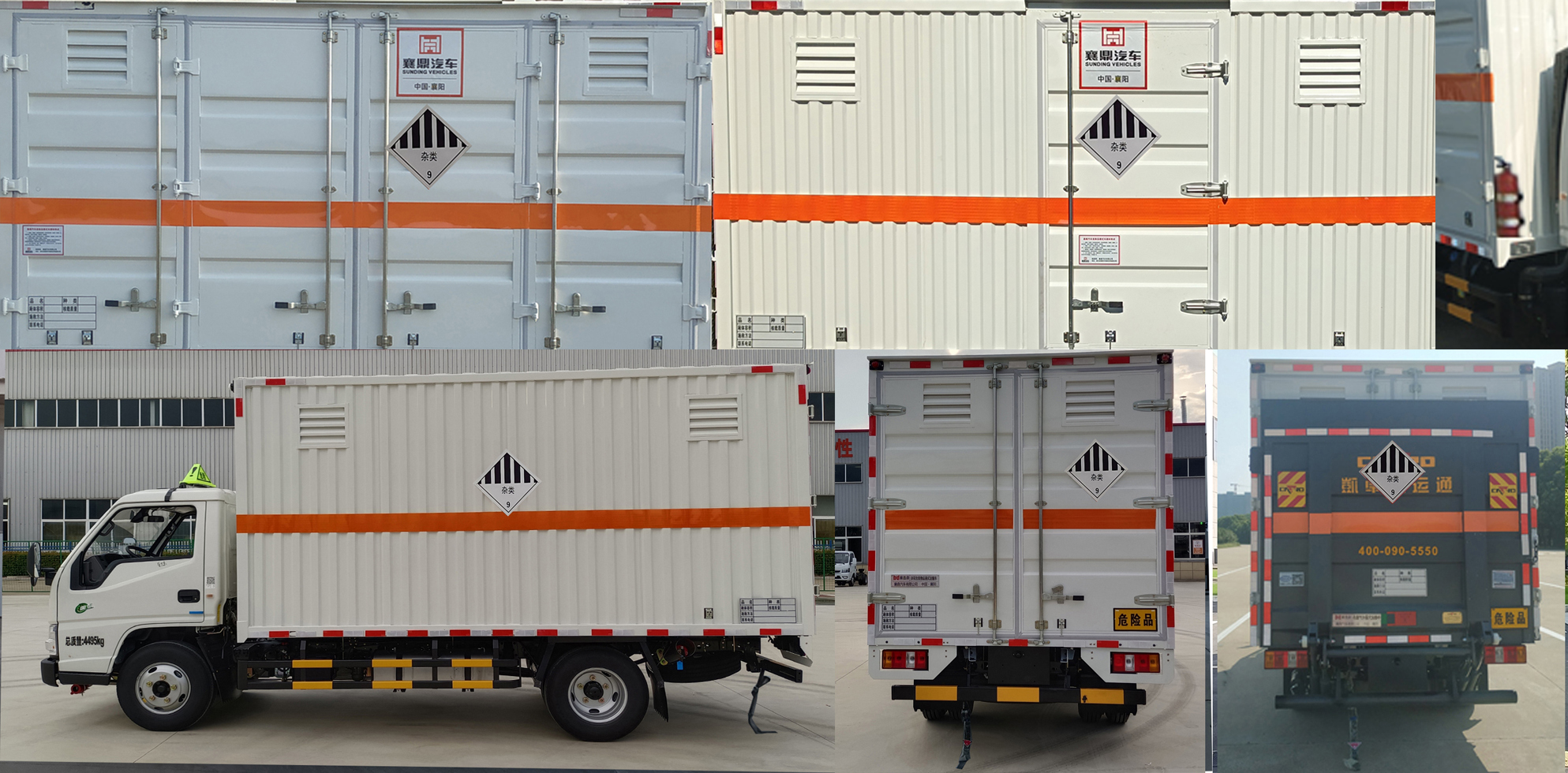 襄鑫鼎牌XDV5045XZWJ6雜項(xiàng)危險(xiǎn)物品廂式運(yùn)輸車(chē)公告圖片