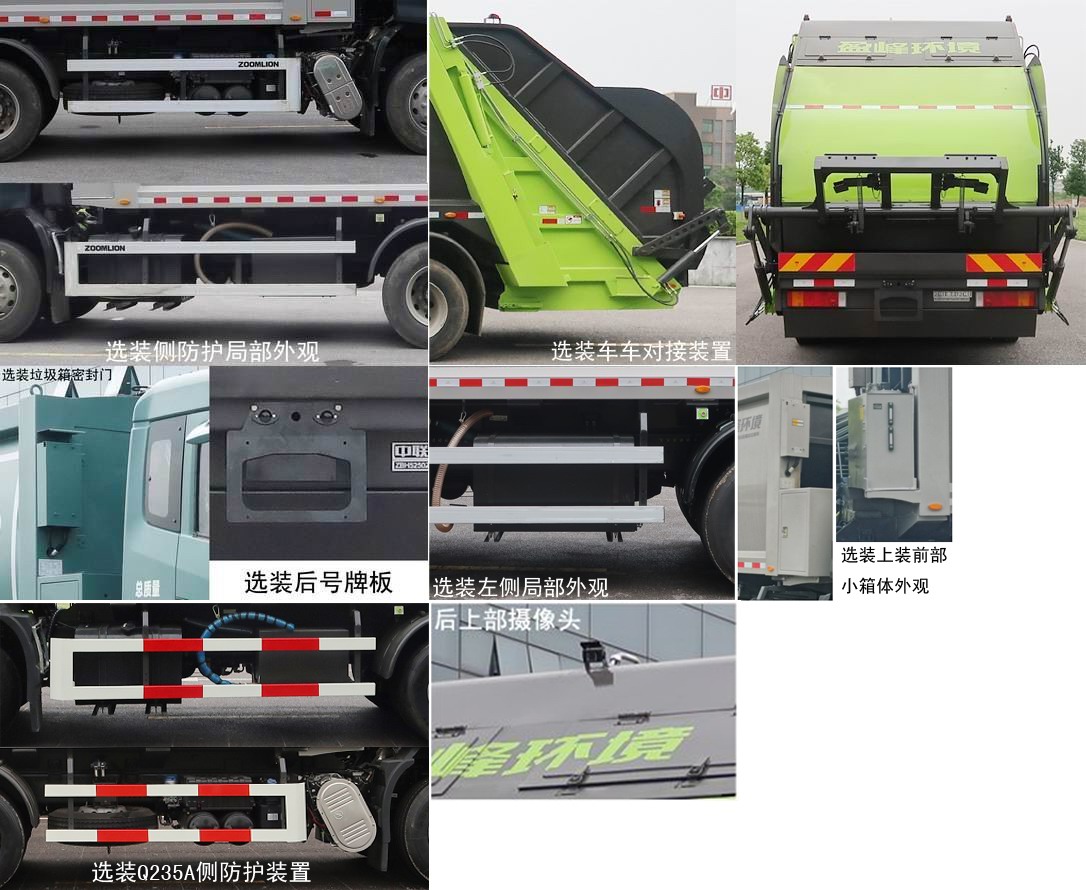 中聯(lián)牌ZBH5250ZYSDFE6壓縮式垃圾車公告圖片