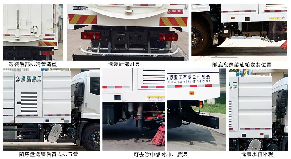 森源牌SMQ5180TXSDFE6洗掃車公告圖片