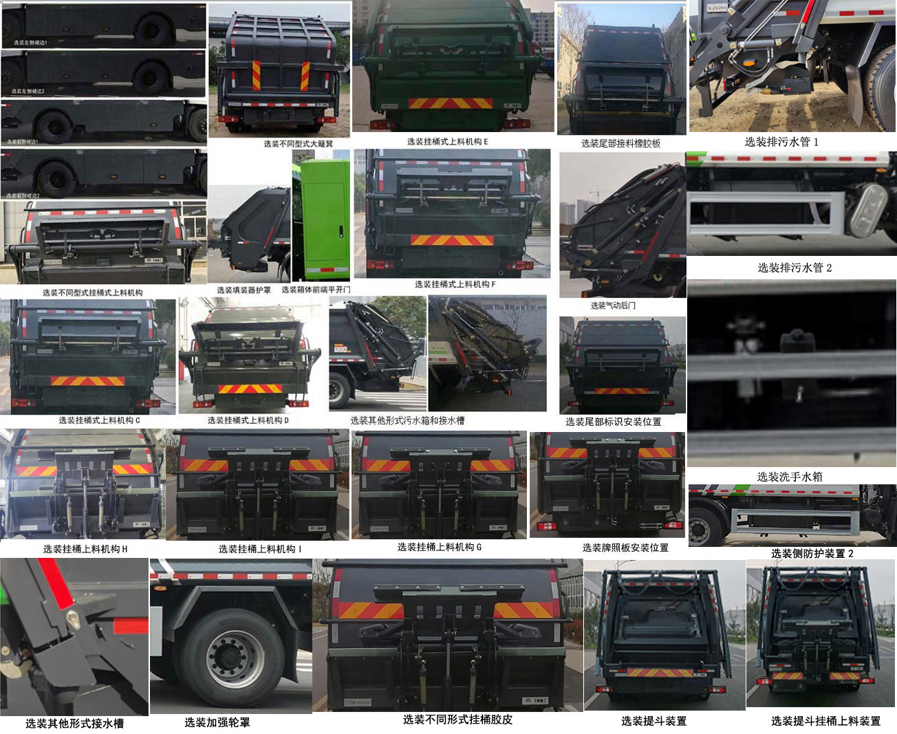 宇通牌YTZ5180ZYS20D6壓縮式垃圾車公告圖片