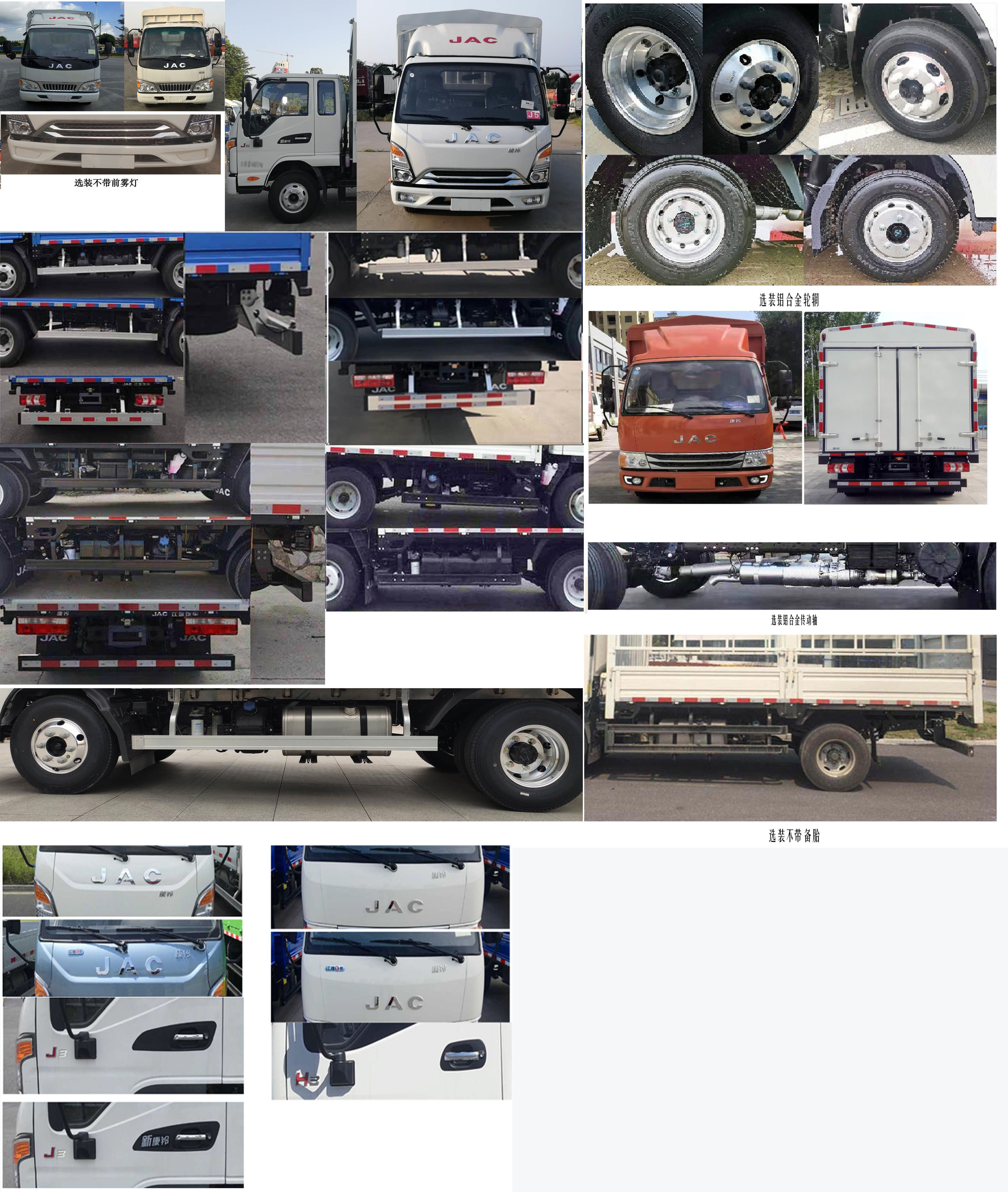 江淮牌HFC5041CCYP23K1C7S倉柵式運(yùn)輸車公告圖片