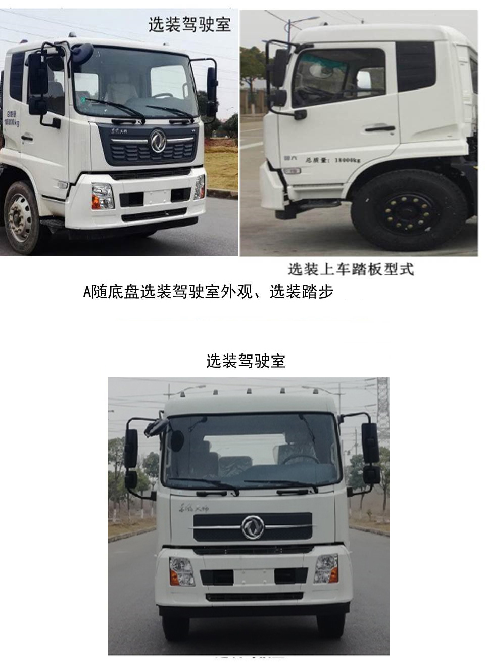 东方红牌LT5181TXSDF洗扫车公告图片