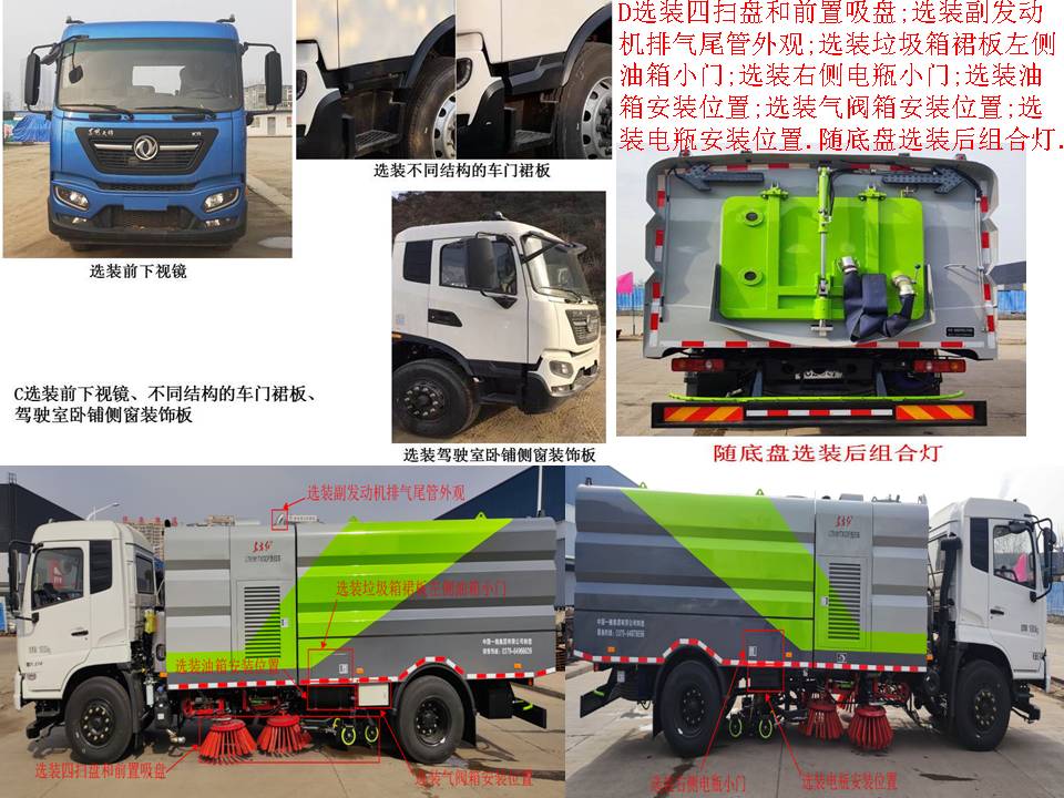 东方红牌LT5181TXSDF洗扫车公告图片