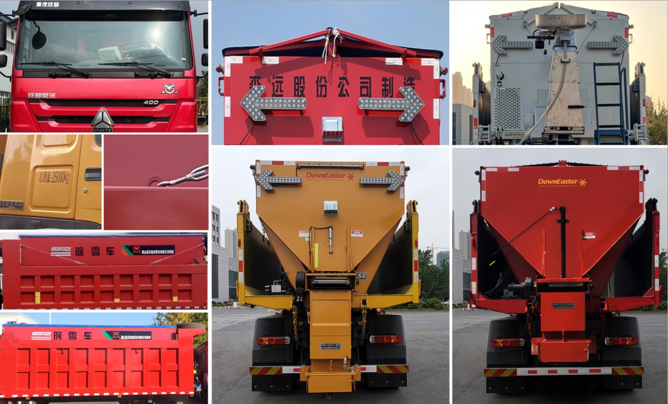 森遠牌AD5256TCXZZF除雪車公告圖片