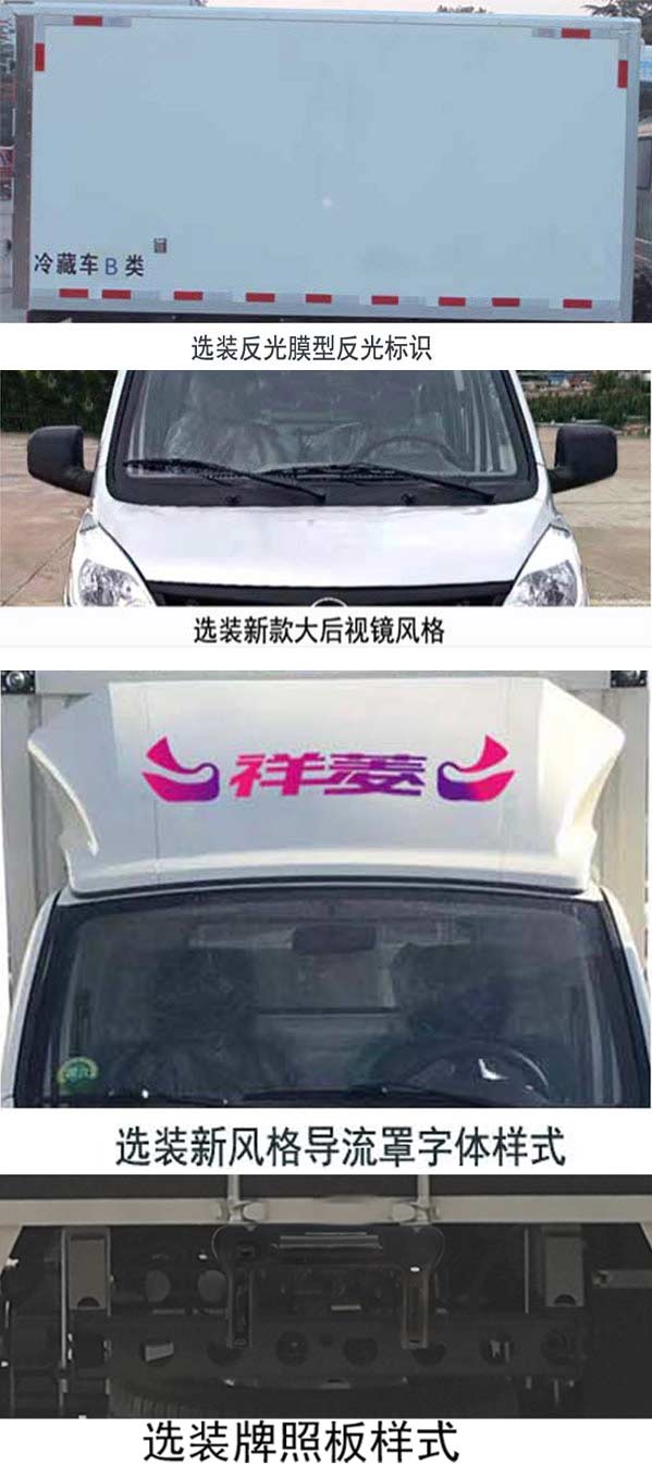 福田牌BJ5030XLC4JV5-01冷藏车公告图片