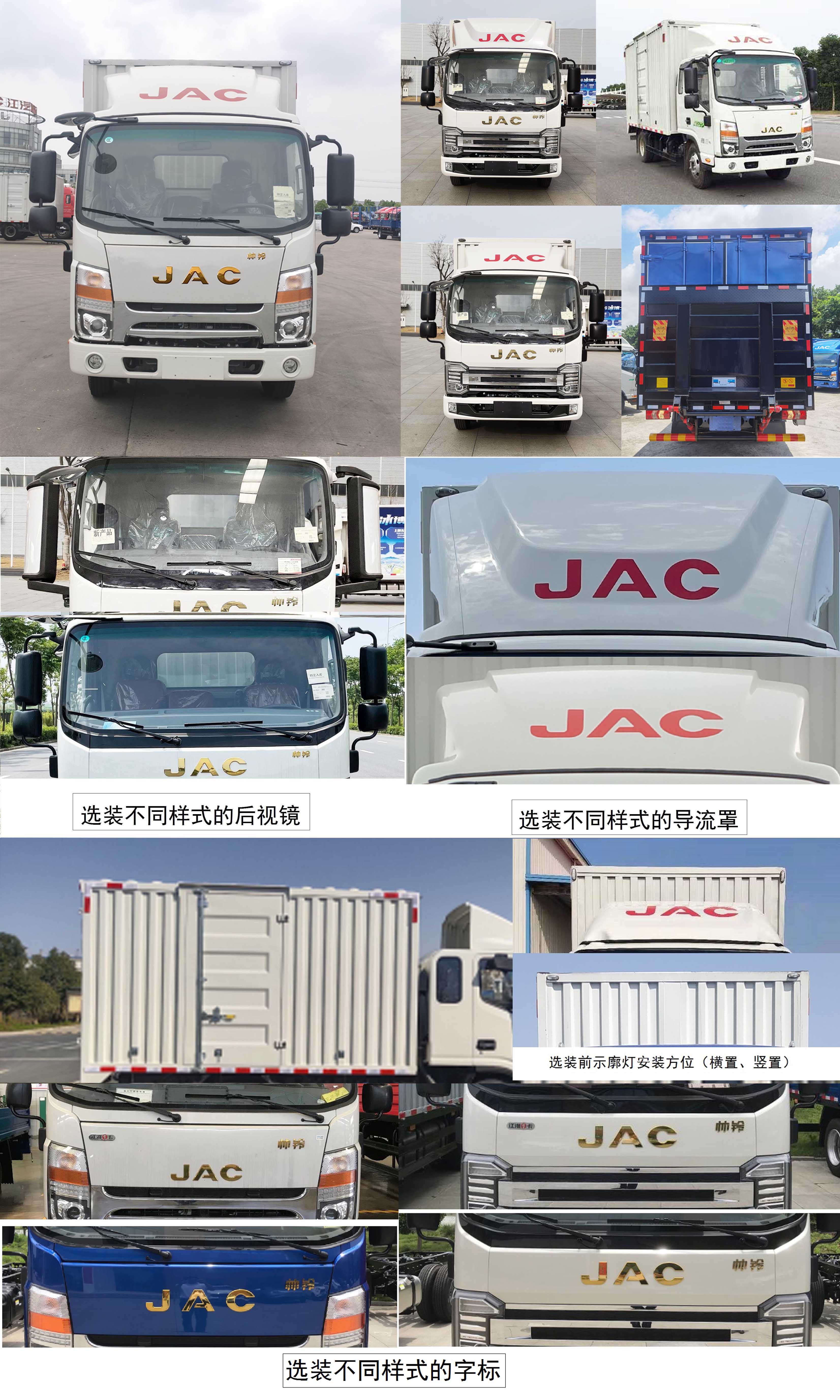 江淮牌HFC5041XXYP73K1B4S廂式運(yùn)輸車公告圖片