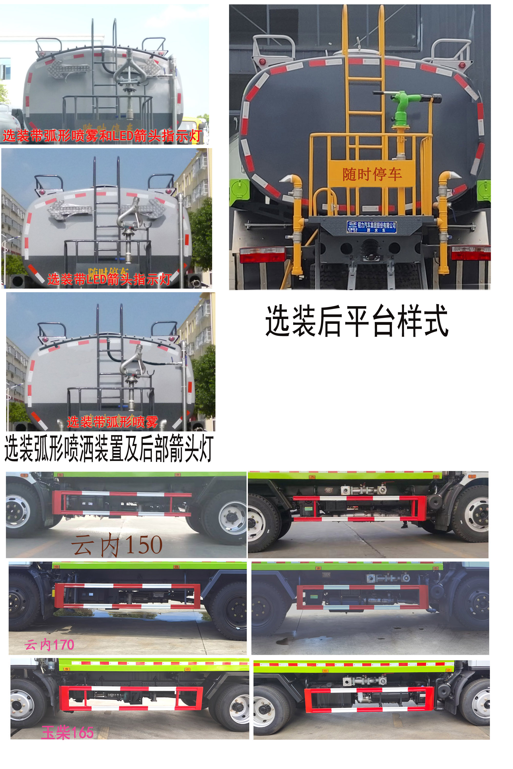 程力牌CL5121GSS6EQ洒水车公告图片
