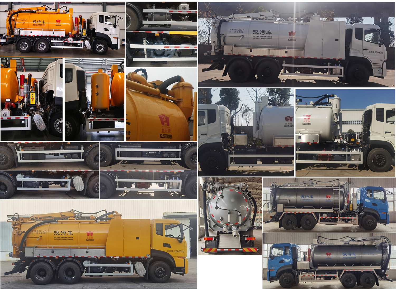 皇冠牌WZJ5250GXWE6吸污車(chē)公告圖片