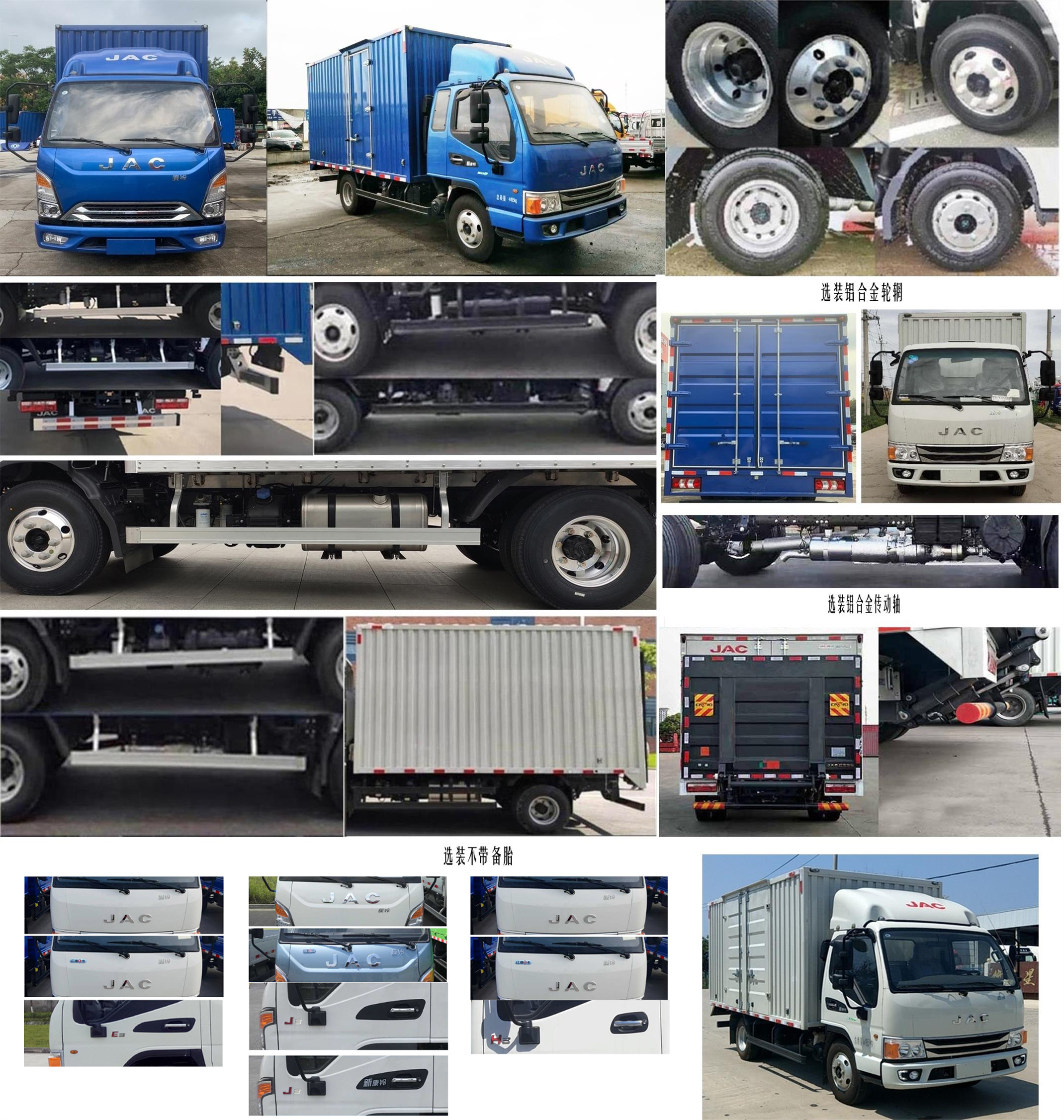 江淮牌HFC5041XXYP23K1B4S廂式運(yùn)輸車公告圖片