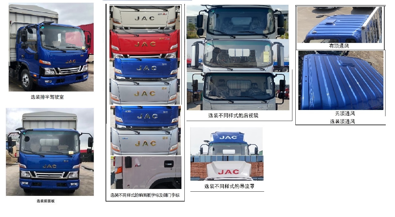 江淮牌HFC5048CCYP51K1C7S倉(cāng)柵式運(yùn)輸車公告圖片