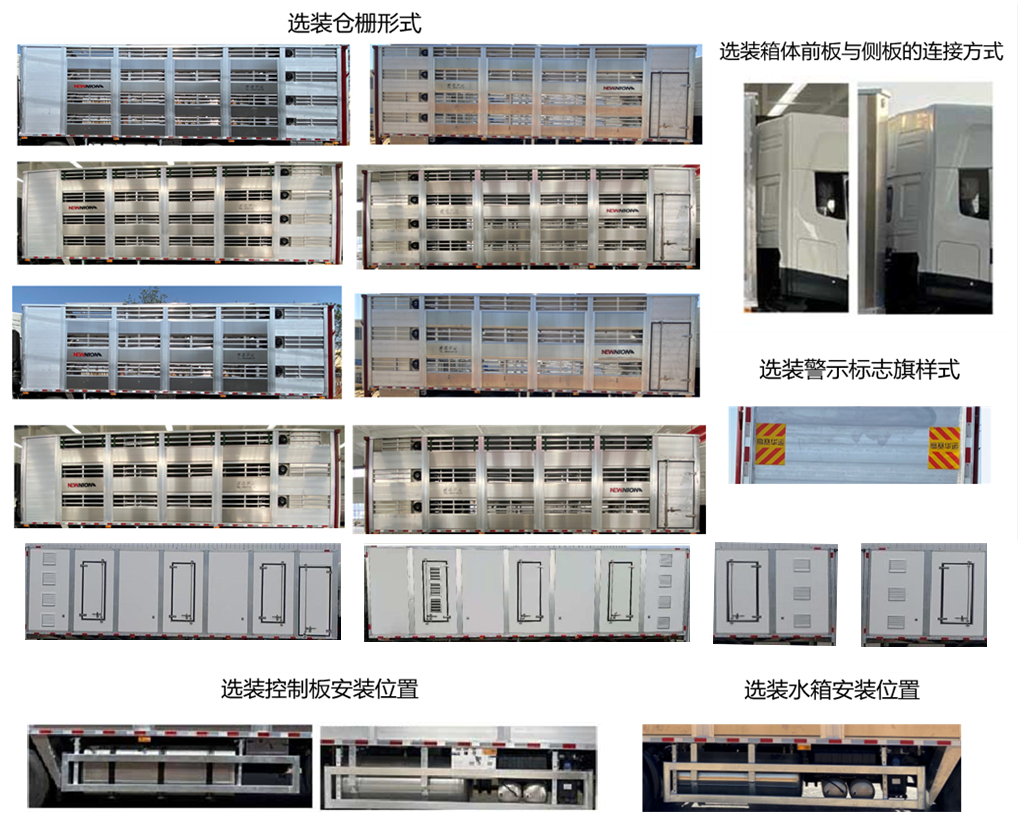 高赛华运牌CGS5311CCQ畜禽运输车公告图片