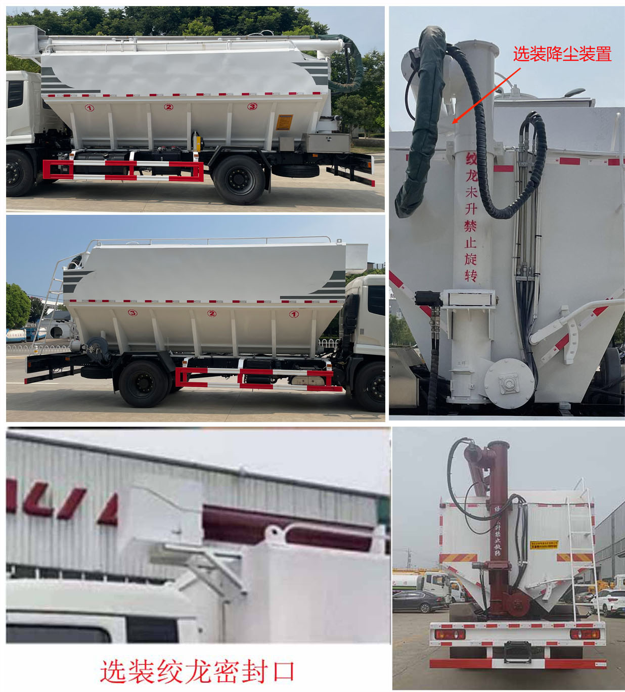 華通牌HCQ5180ZSLDFH6散裝飼料運(yùn)輸車公告圖片