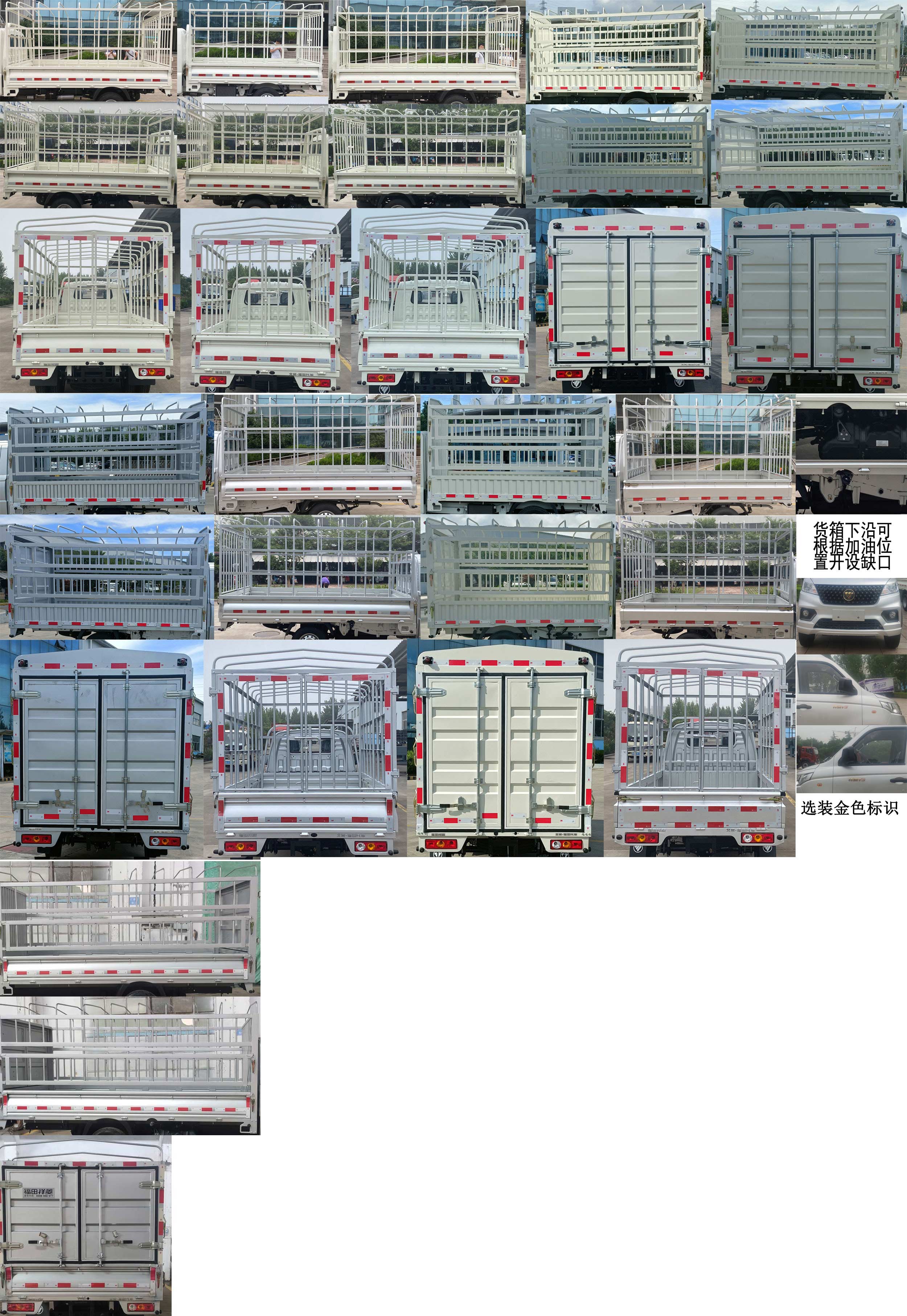 福田牌BJ5030CCY5JV7-30仓栅式运输车公告图片