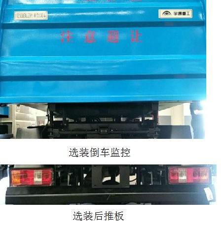 宇通牌YTZ5030ZXL20P6廂式垃圾車公告圖片