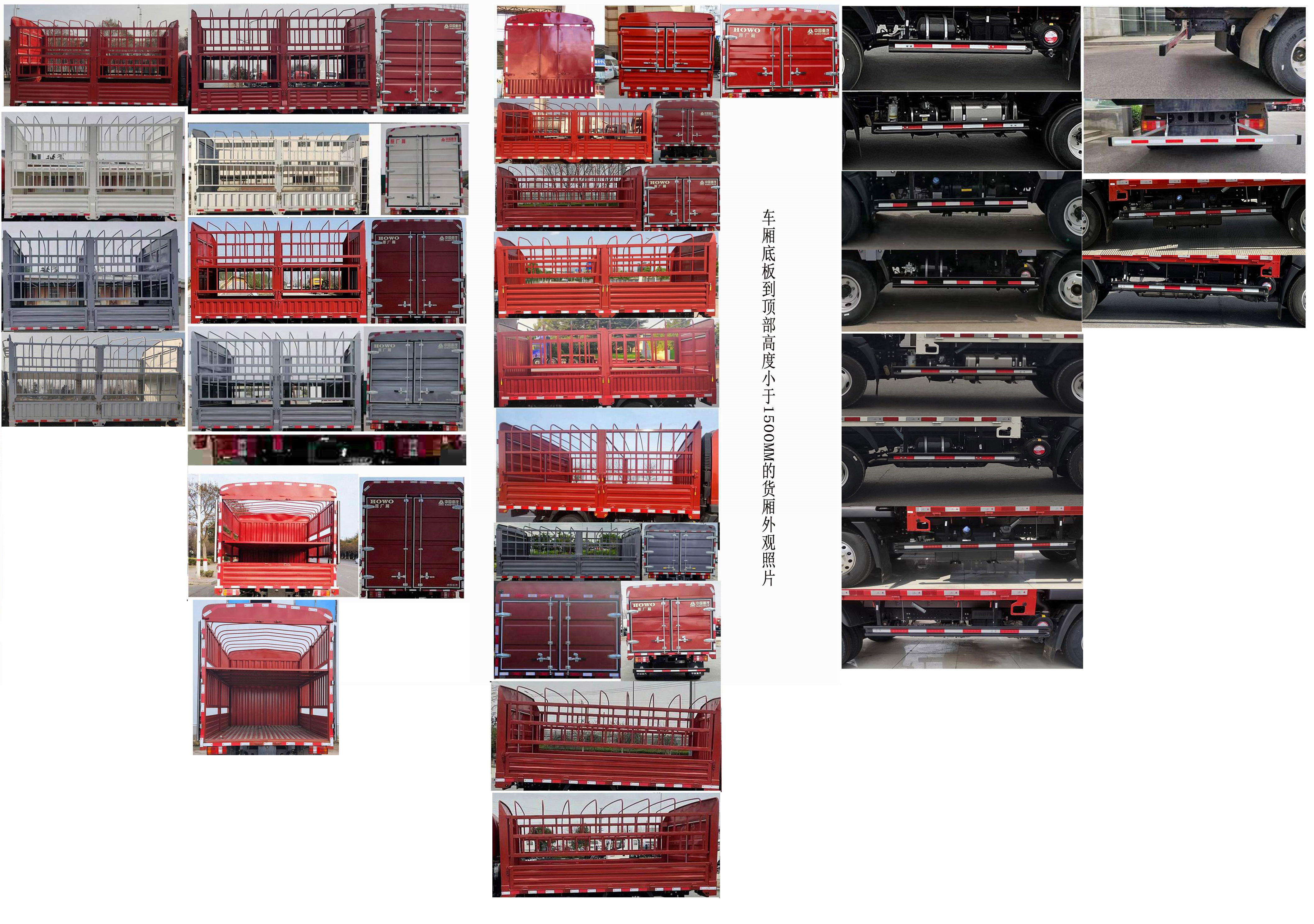 豪沃牌ZZ5047CCYC3215F145倉柵式運(yùn)輸車公告圖片