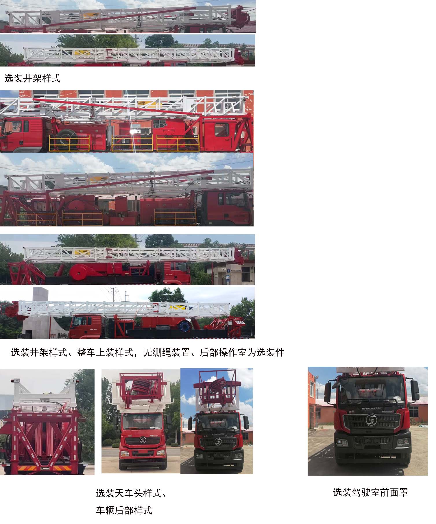 忠华通运牌TYJ5440TXJ修井机公告图片