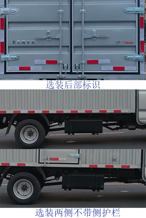 東風(fēng)牌DXK5030XXYC28HL廂式運(yùn)輸車公告圖片