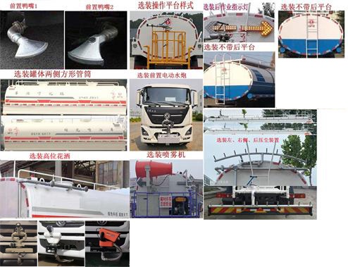 东风牌DFZ5250GPSBX1绿化喷洒车公告图片