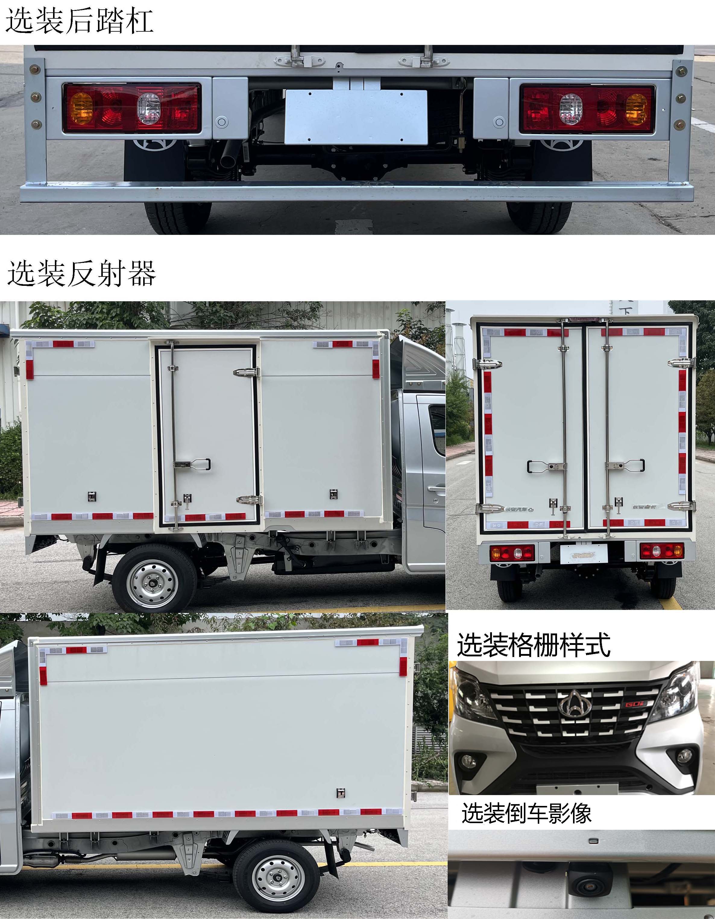 长安牌SC5022XXYDEAJ6厢式运输车公告图片