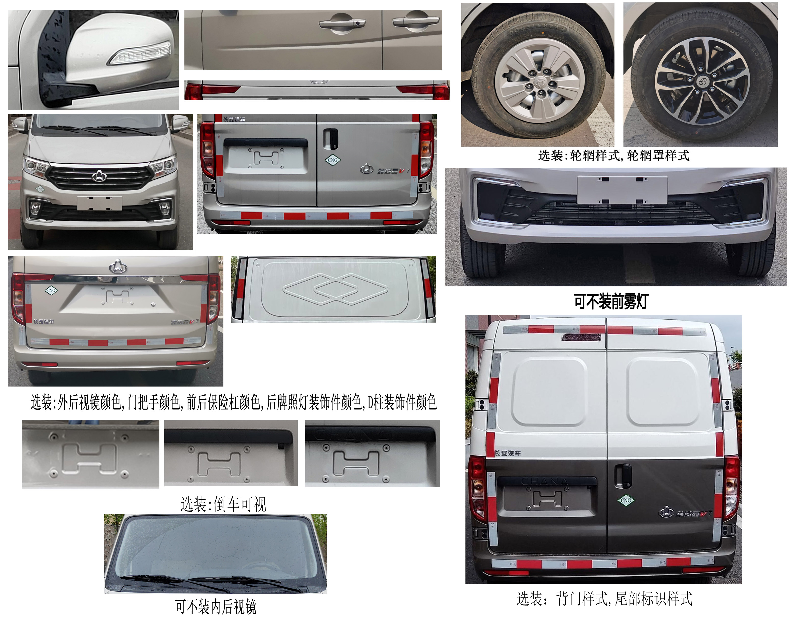 长安牌SC5021XXYPQ6B3NG厢式运输车公告图片