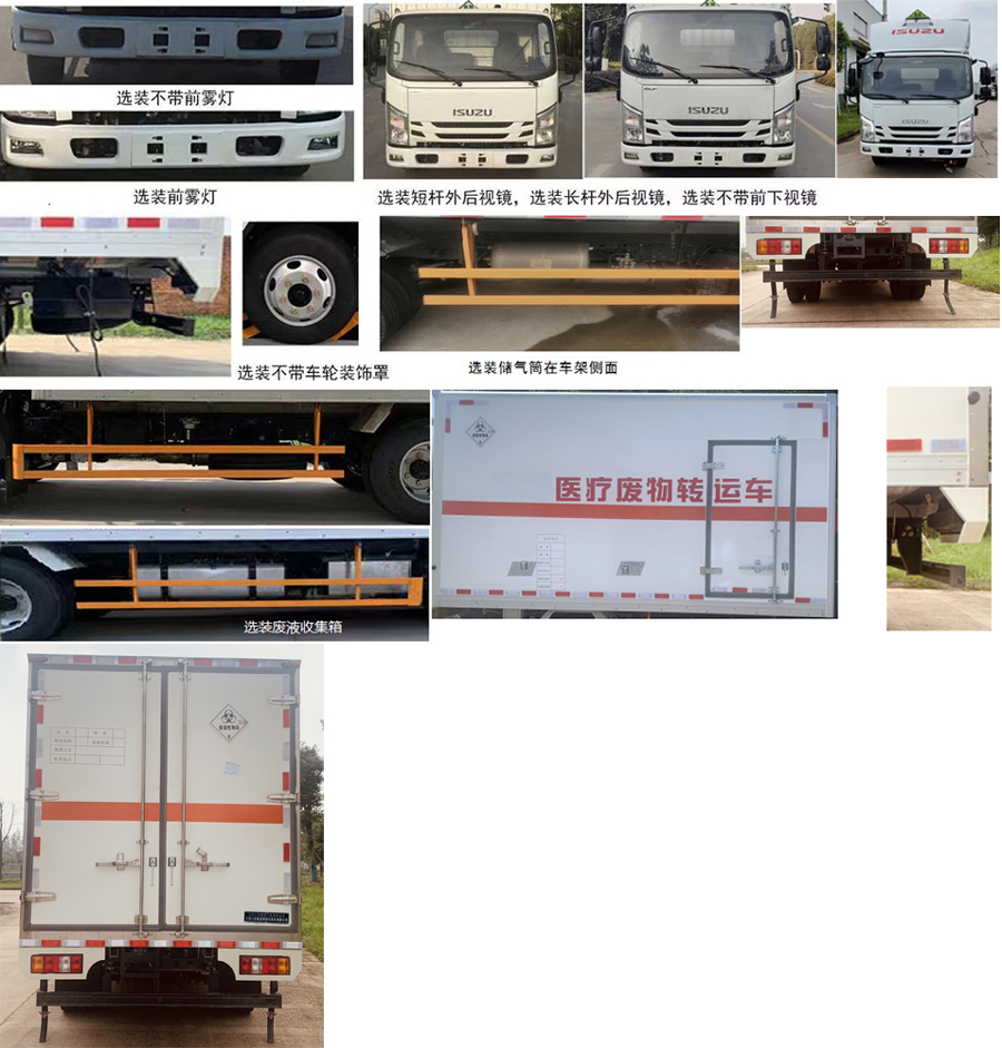 江鈴江特牌JMT5049XYYXGA26A醫(yī)療廢物轉運車公告圖片