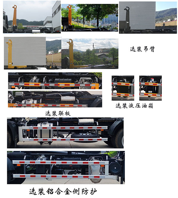 福龍馬牌FLM5180ZXXSZ6車廂可卸式垃圾車公告圖片