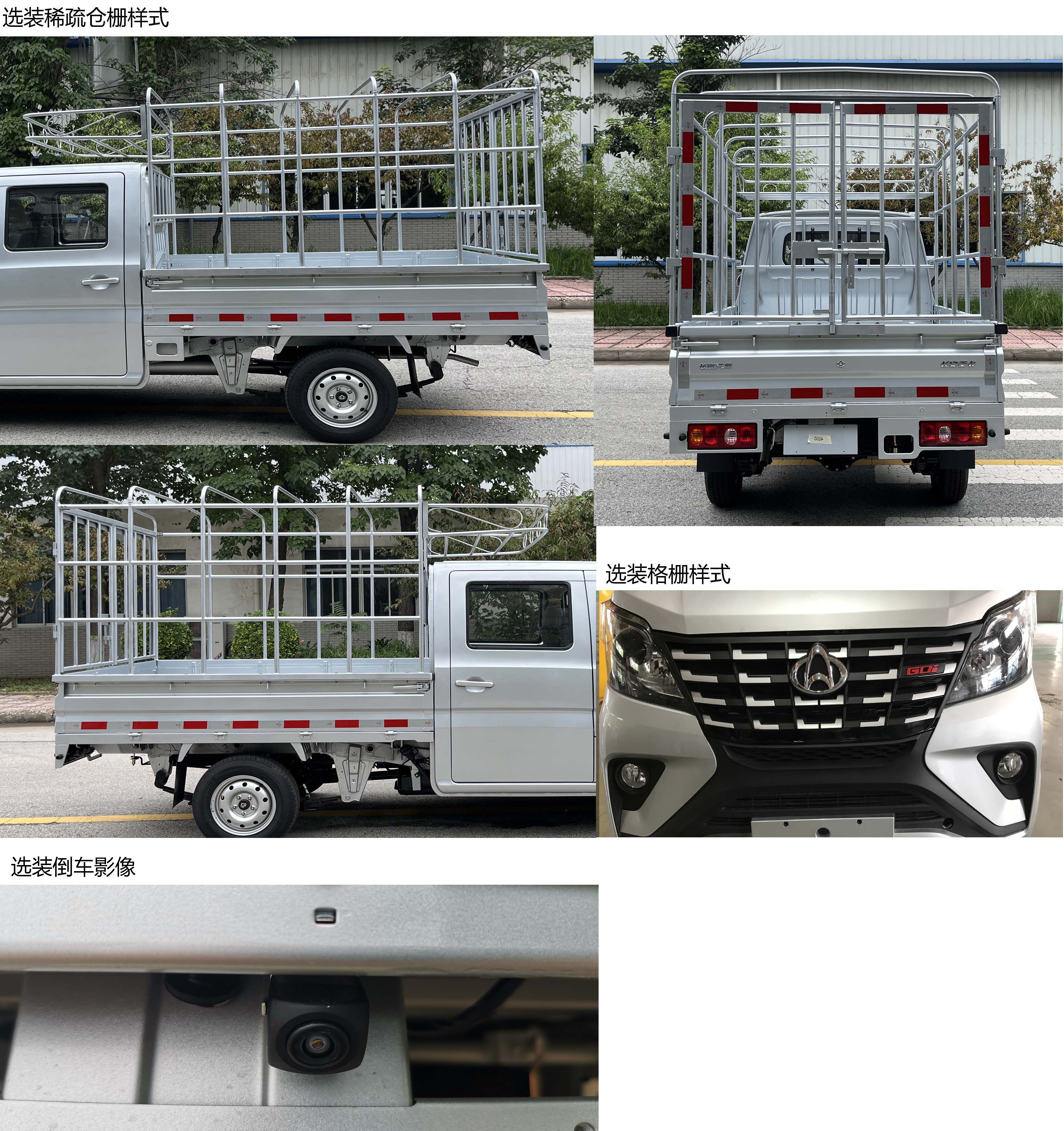 長安牌SC5022CCYSEAP6倉柵式運(yùn)輸車公告圖片
