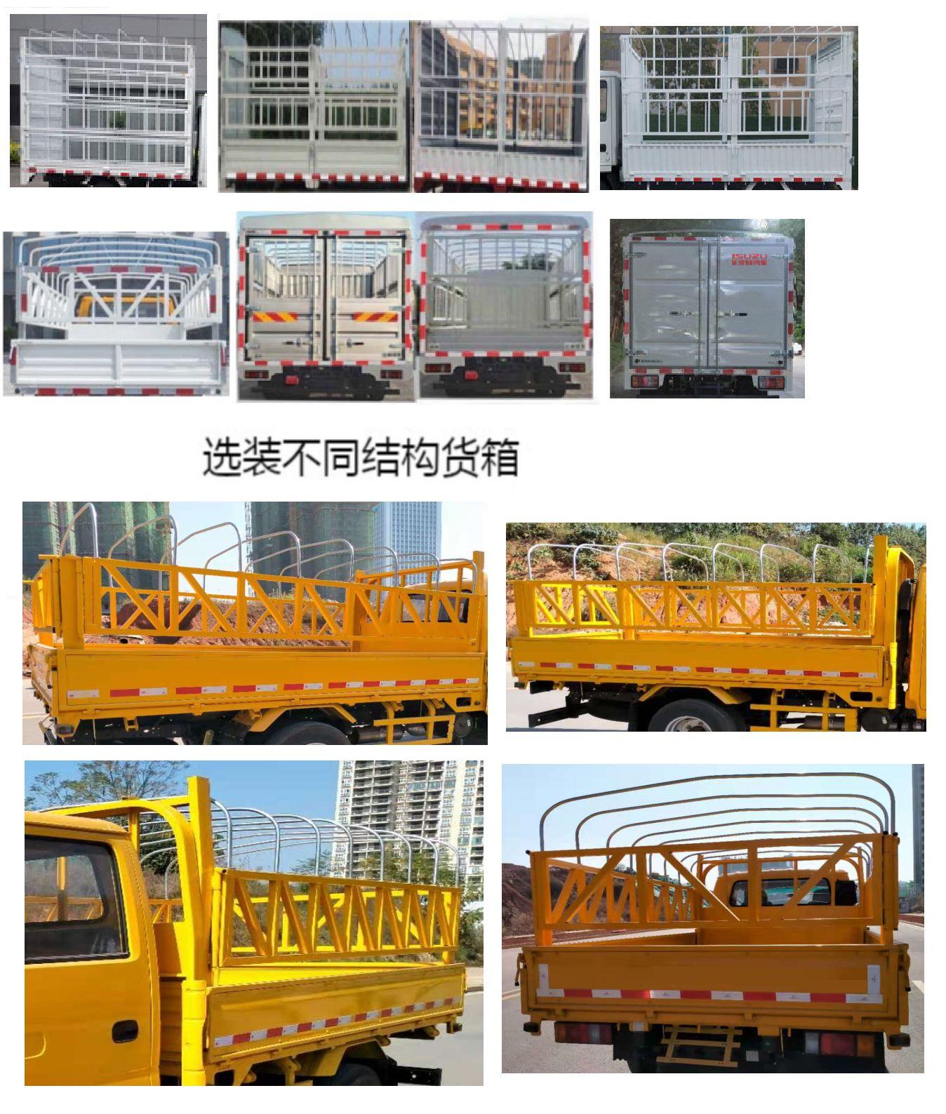 五十铃牌QL5040CCYMVHW仓栅式运输车公告图片