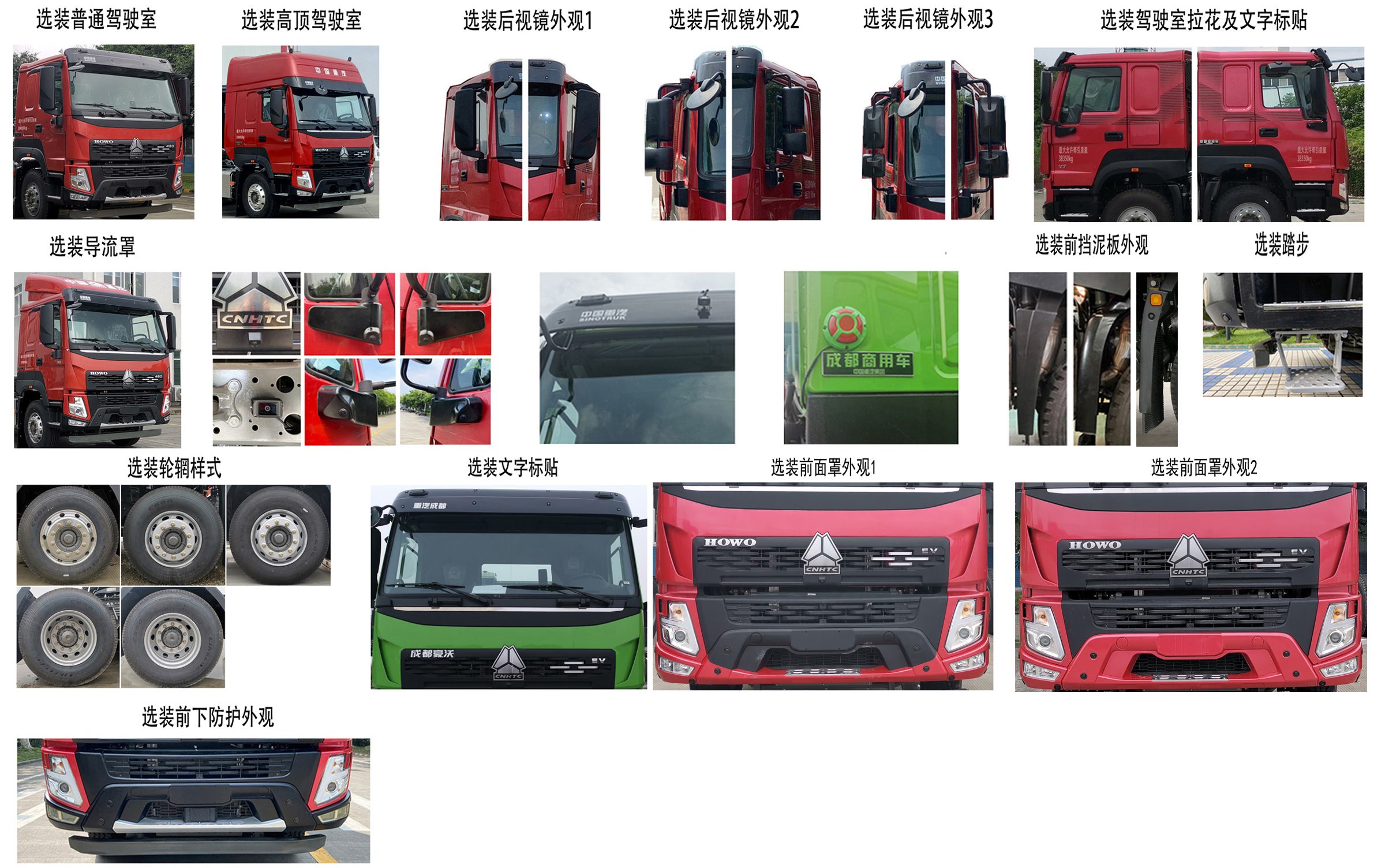 豪沃牌ZZ4252V3847Z11SEV换电式纯电动牵引汽车公告图片