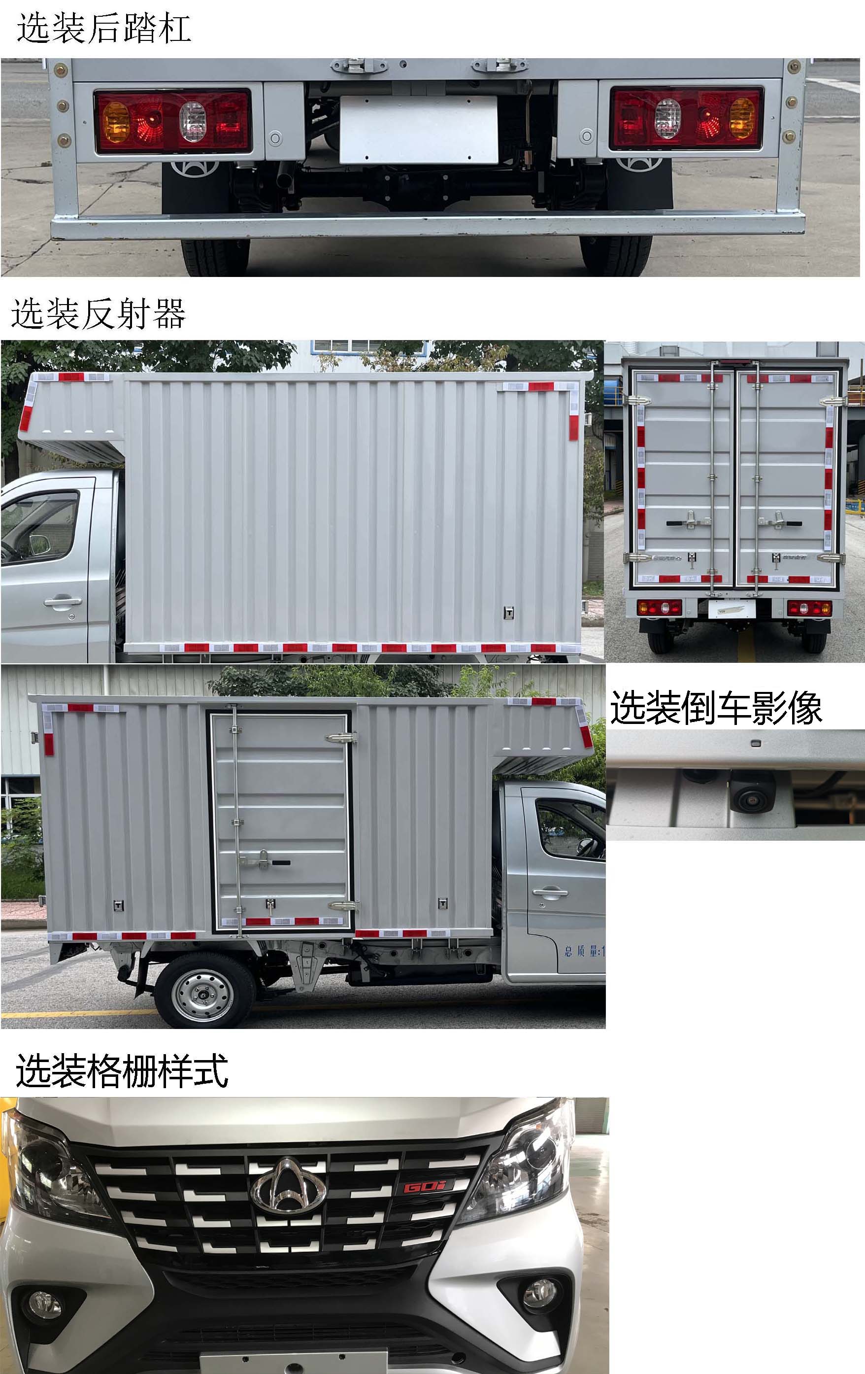 長安牌SC5022XXYDEAL6廂式運輸車公告圖片