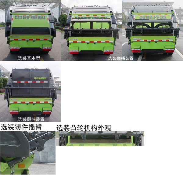 中联牌ZBH5081ZYSDNBEV纯电动压缩式垃圾车公告图片