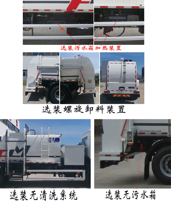 福龙马牌FLM5181TCADFBEV纯电动餐厨垃圾车公告图片