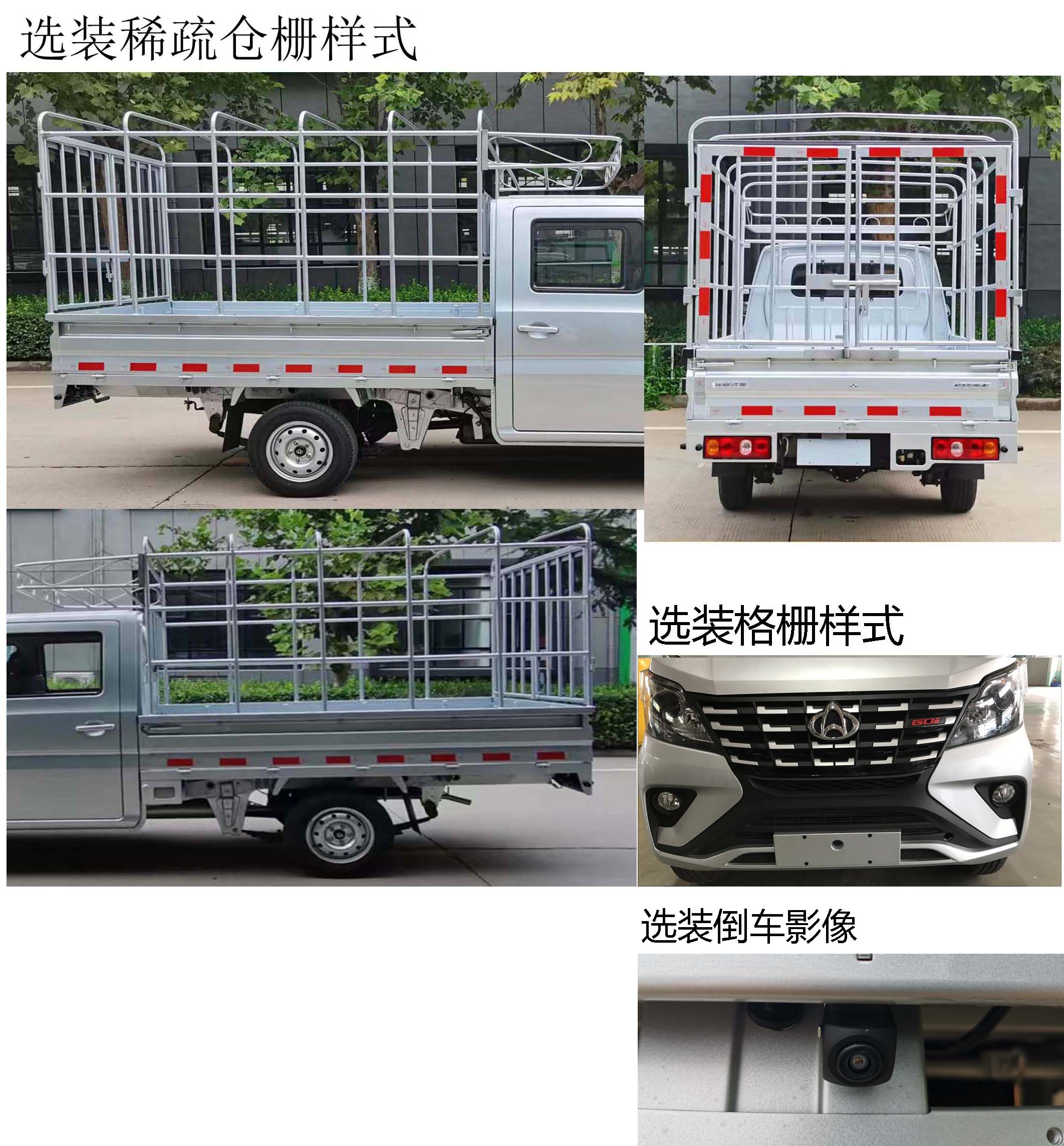 长安牌SC5022CCYSEAM6仓栅式运输车公告图片