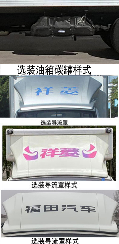 福田牌BJ5030XYK4AV8-35翼開啟廂式車公告圖片