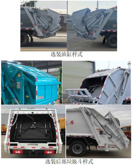 龙星汇牌HLV5090ZYSB6压缩式垃圾车公告图片