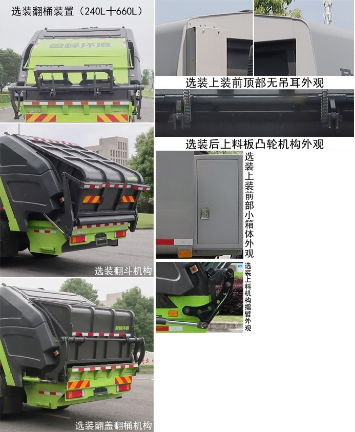 中联牌ZBH5181ZYSBJBEV纯电动压缩式垃圾车公告图片