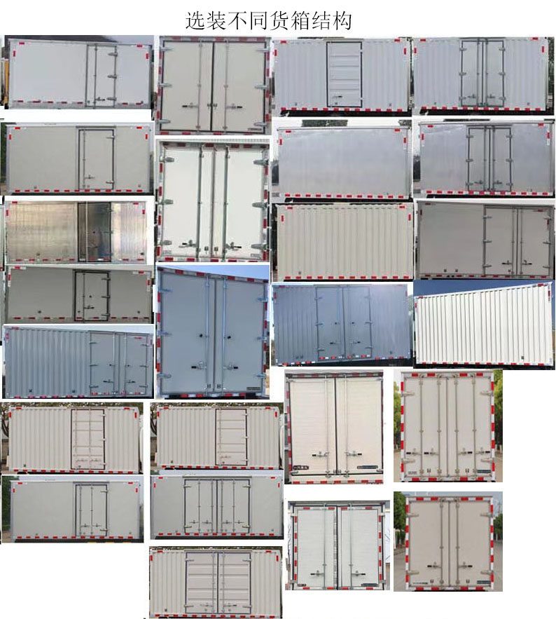 華神牌DFD5040XXYLBEV1純電動(dòng)廂式運(yùn)輸車(chē)公告圖片